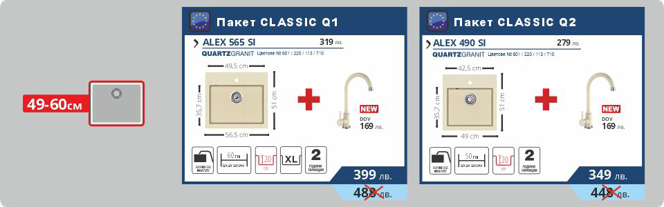 Пакет CLASSIC Q1 & Пакет CLASSIC Q2