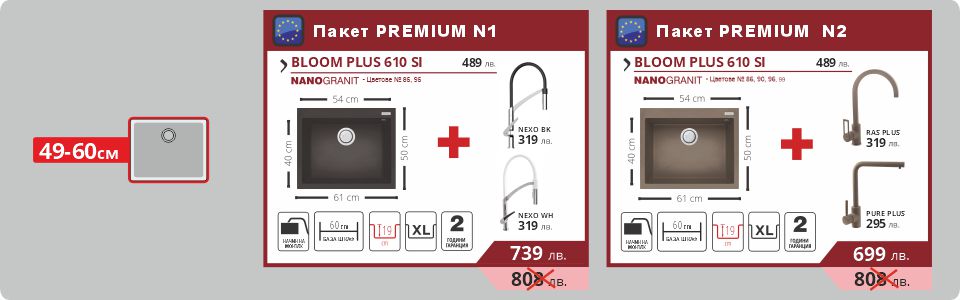 Пакет PREMIUM N1 & Пакет PREMIUM N2