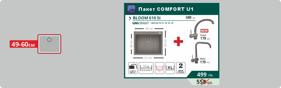 Пакет COMFORT U1