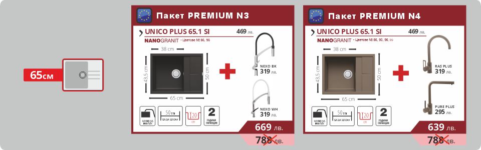 Пакет PREMIUM N3 & Пакет PREMIUM N4