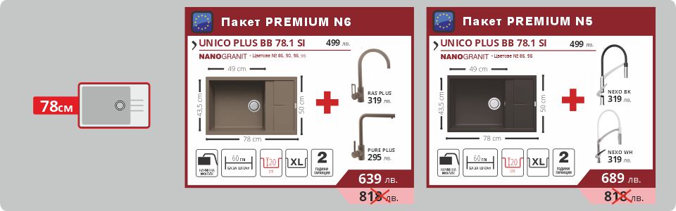 Пакет PREMIUM N5 & Пакет PREMIUM N6