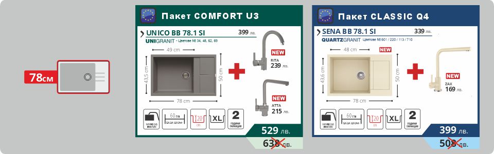 Пакет COMFORT U3 & Пакет CLASSIC Q4