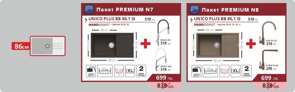 Пакет PREMIUM N7 & Пакет PREMIUM N8