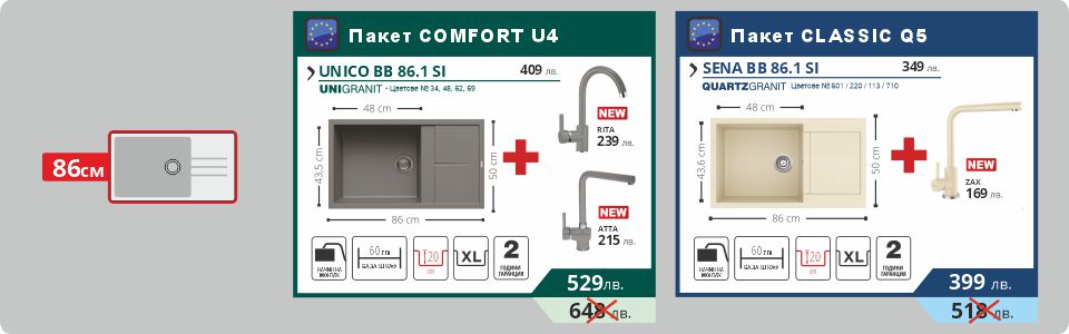 Пакет COMFORT U4 & Пакет CLASSIC Q5