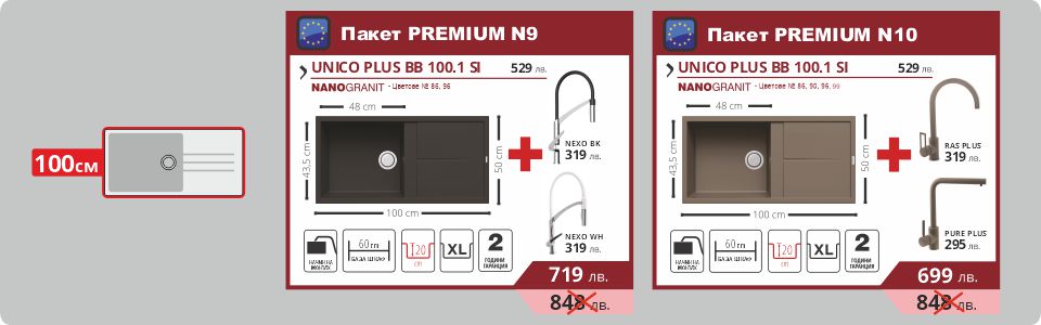 Пакет PREMIUM N9 & Пакет PREMIUM N10