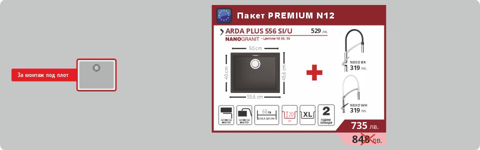 Пакет PREMIUM N12