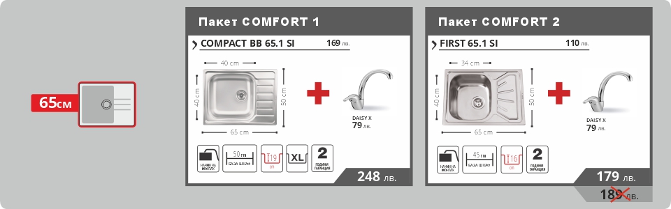 Пакет COMFORT 1 & Пакет COMFORT 2