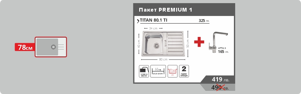 Пакет PREMIUM 1
