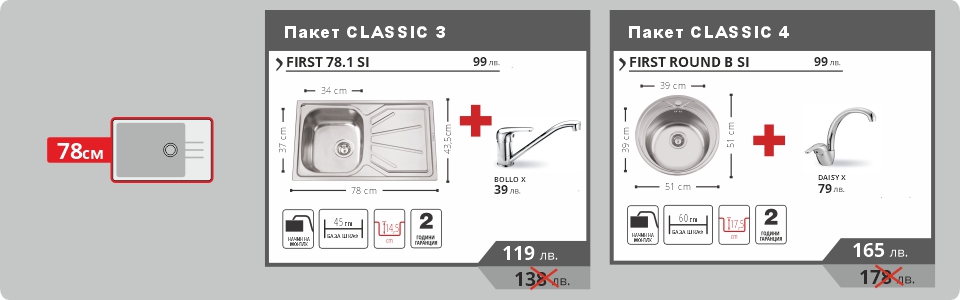 Пакет CLASSIC 3 & Пакет CLASSIC 4