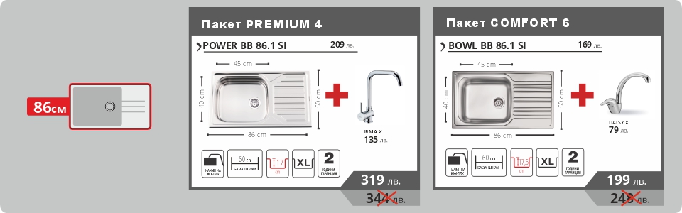 Пакет PREMIUM 4 & Пакет COMFORT 6