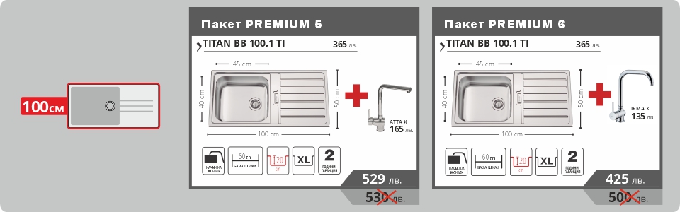 Пакет PREMIUM 5 & Пакет PREMIUM 6