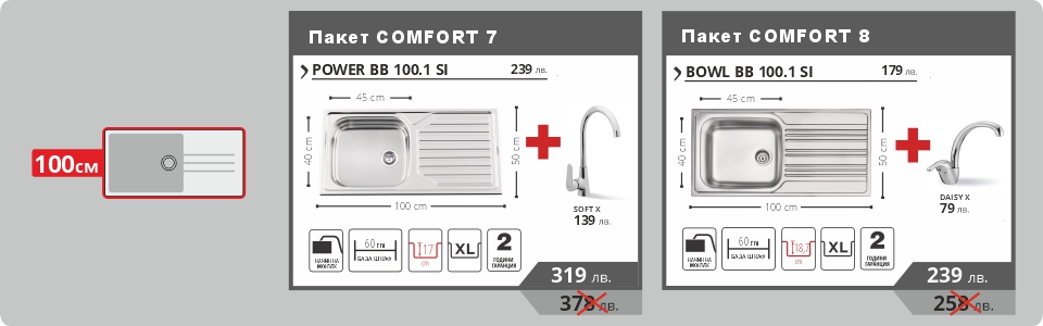 Пакет COMFORT 7 & Пакет COMFORT 8