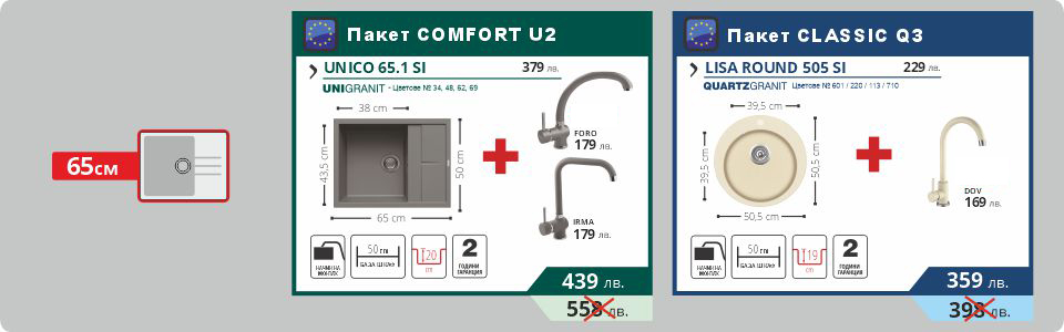 Пакет COMFORT U2 & Пакет CLASSIC Q3